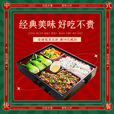 中式快餐色泽浓郁外卖中国风套餐美团
