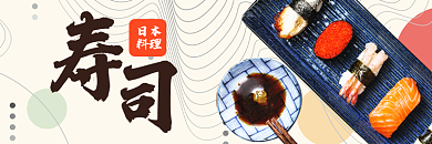 日本料理美味日本料理寿司