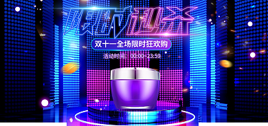 霓虹科技活动时间美妆banner海报