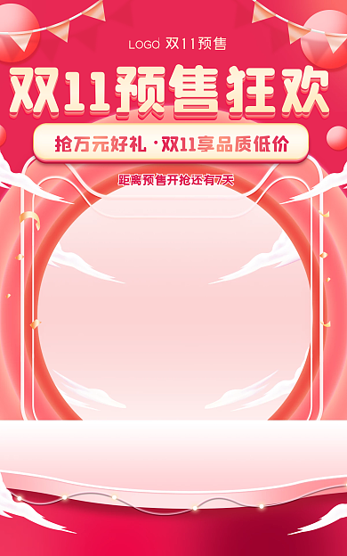 电商淘宝LOGO双11预售狂欢促销海报