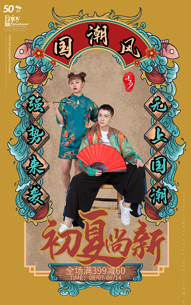 七夕国潮强势来袭国风高级感海报