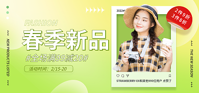 电商淘宝2件9折3件8折女装活动绿色简约海报