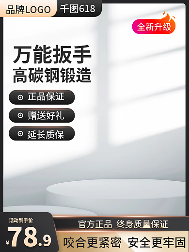 五金机械扳手618全新升级主图黑金