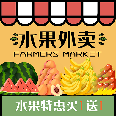 餐饮美食水果外卖套装美团店招