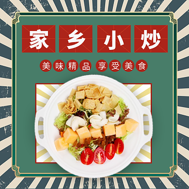 红绿复古美食家乡小炒外卖套装店招