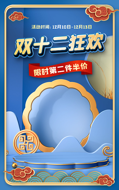双十二立体活动时间双十二狂欢电商海报banner
