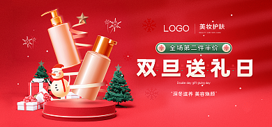 红色喜庆双旦送礼日美妆护肤美妆护肤banner