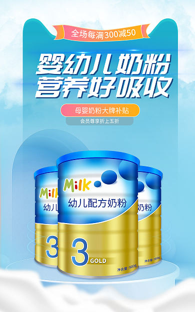 母婴奶粉婴幼儿奶粉营养好吸收蓝色简约