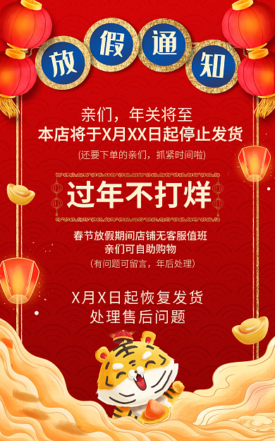 红色2022抓紧时间啦过年不打烊通用放假通知公告