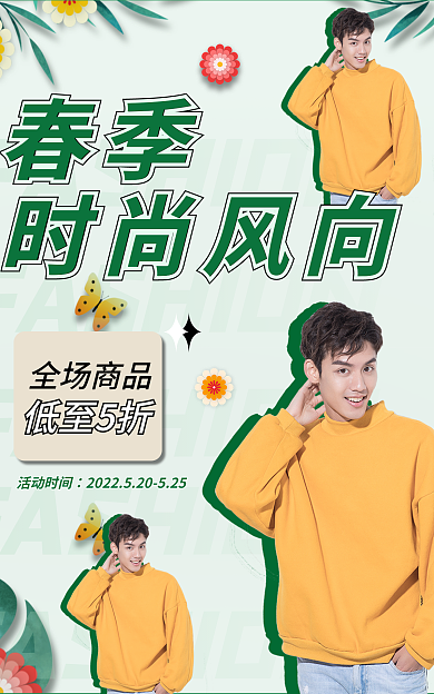 简约小清新全场商品低至5折上新海报