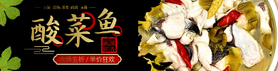 2023新年麻辣鲜香酸菜鱼美团外卖店招