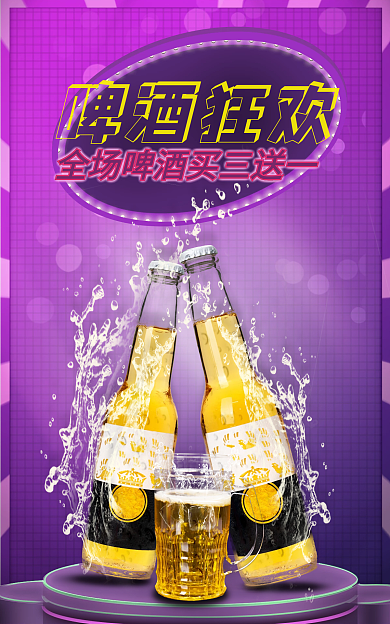 夜店风啤酒狂欢夜宵促销宣传海报