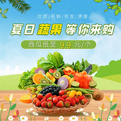 小清新夏季蔬果蔬菜生鲜外卖海报店招