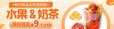 奶茶饮料限时特卖大杯装鲜花店招banner标签