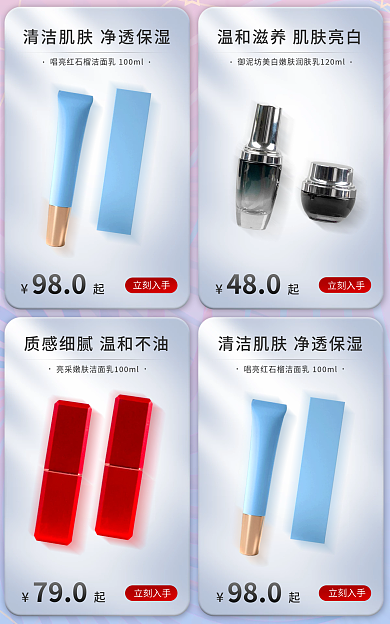 电商淘宝立刻入手980商品卡片