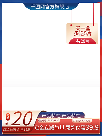 美妆洗护买一盒多送5片付定金主图