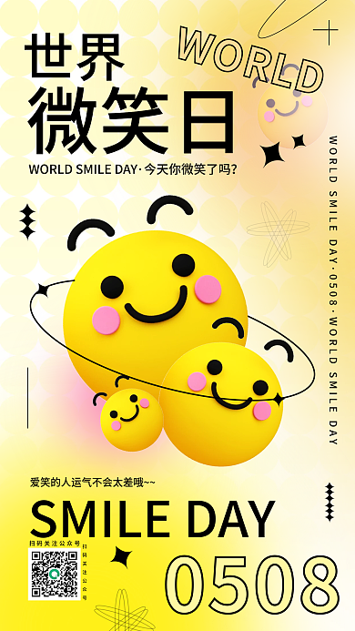 世界微笑日弥散风表情简约渐变手机海报