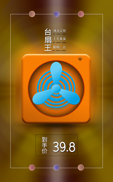 2022新款风大音轻十年质保电风扇迷你大促海报