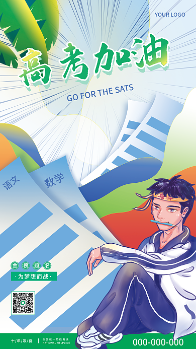 小清新手绘高考加油数学加油海报
