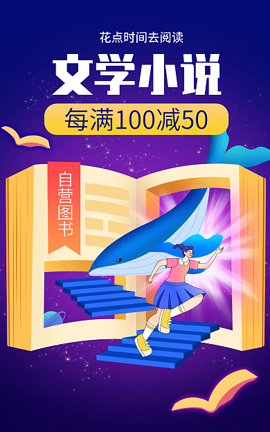 教育培训自营图书文学小说banner