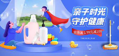 蓝色手绘守护健康亲子时光日用海报banner