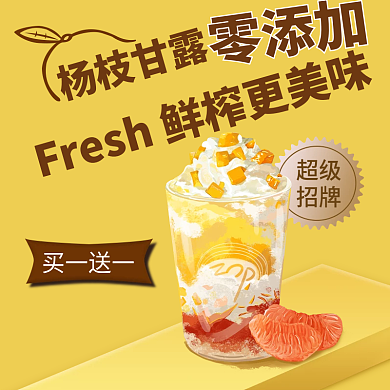 秋季新品超级招牌海报促销外卖