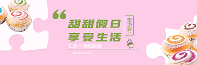 年货节过年春节面包甜点饿了么美团外卖店招