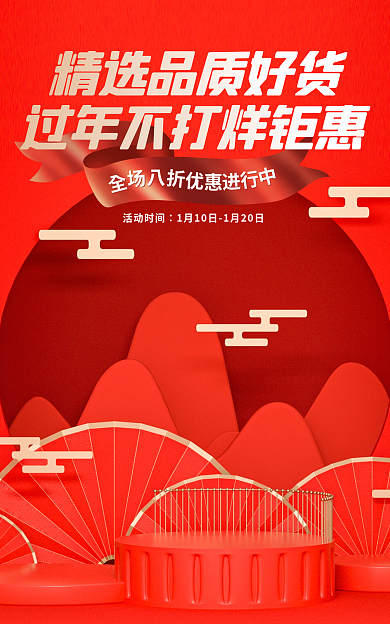 电商过年活动时间中国风banner