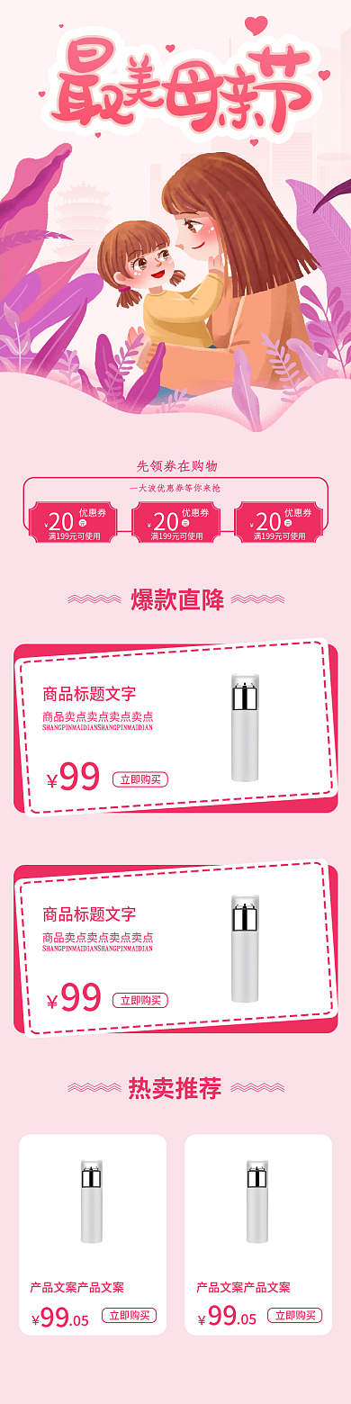 母亲节活动页99立即购买
