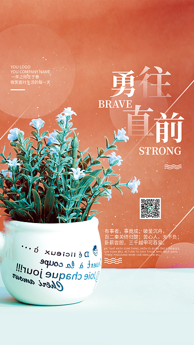 企业文艺有事者事竟成励志勇往直摄影图海