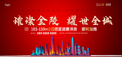 房地产红色logo建筑banner