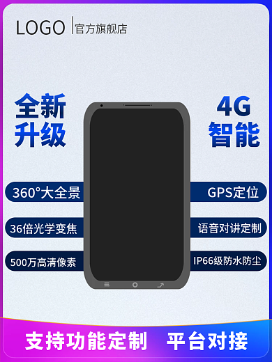 淘宝主图4G智能智能家电简约主