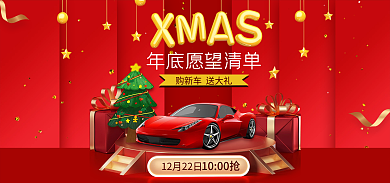 汽车圣诞节1000抢活动banner