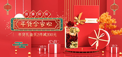 喜庆红色团圆时刻年货合家欢食品礼盒banner