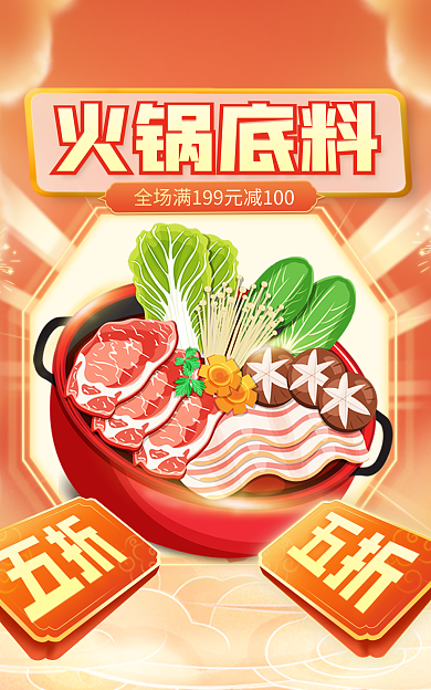 简约国潮火锅底料料年终双12电商海报