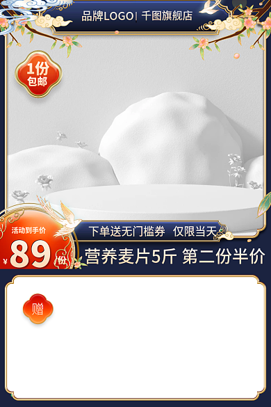 淘宝麦片旗舰店1份促销国潮主图直通车