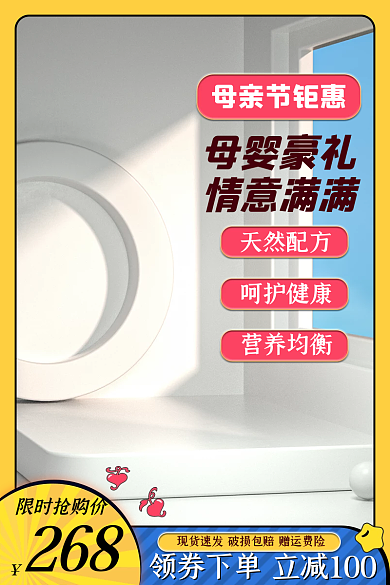 淘宝电商268限时抢购价活动主图