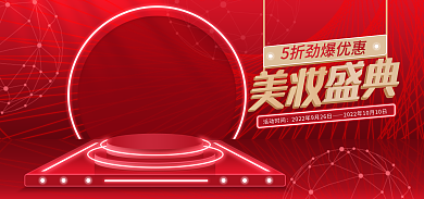 电商美妆活动时间科技banner节日