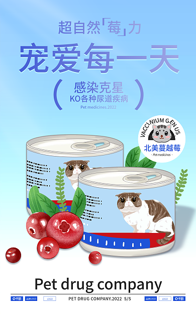 宠物药品超自然莓力宠爱每一天