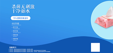 电商日用百货杀菌无刺激干净如水家居海报