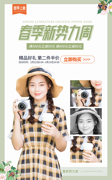 电商淘宝春新势力周活动时间周女装海报banner