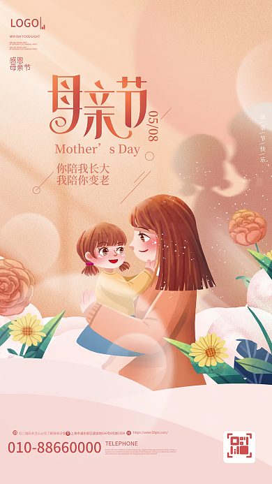 简约粉色感恩母亲节58母亲节节日海报
