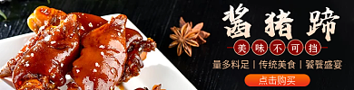 年货节春节美味不可挡点击购买饿了么美团外卖猪蹄店招