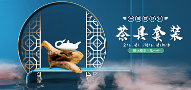国潮中国风茶具套装一键智能化茶具海报