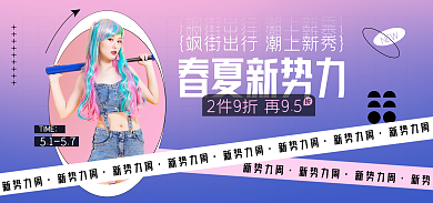 春夏新势力NEW新势力周女渐蓝色促销banner