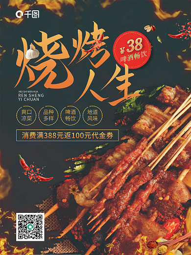 简约大气38啤酒畅饮季宣传海报