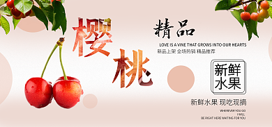 樱桃车厘子IWILL新鲜海报