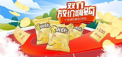 校园跑道50狂欢季首图优惠券薯片