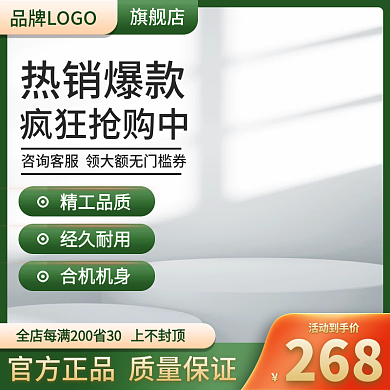 绿色简约机械工业电商淘宝批发主图