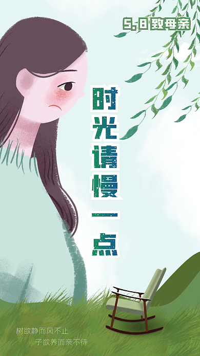 5月8日58致母亲母亲节海报